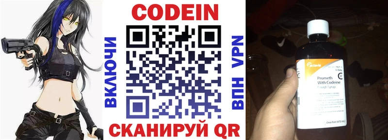 Codein напиток Lean (лин)  дарк нет как зайти  Омутнинск  blacksprut онион 